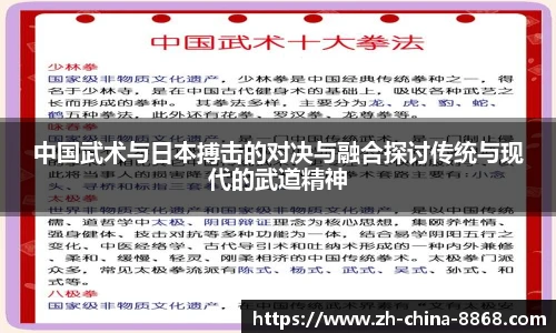 中国武术与日本搏击的对决与融合探讨传统与现代的武道精神