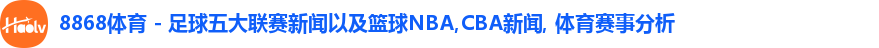 8868体育